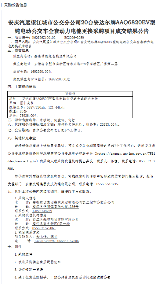 中标公告.png