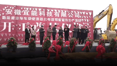 宜能集团新厂房开工奠基仪式圆满举行